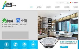 全面解析光易照明官網建設與數字化營銷策略